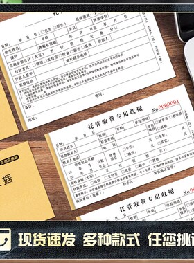托管收费票据托管中心专用收费收据可定制学生午托晚托通用收据