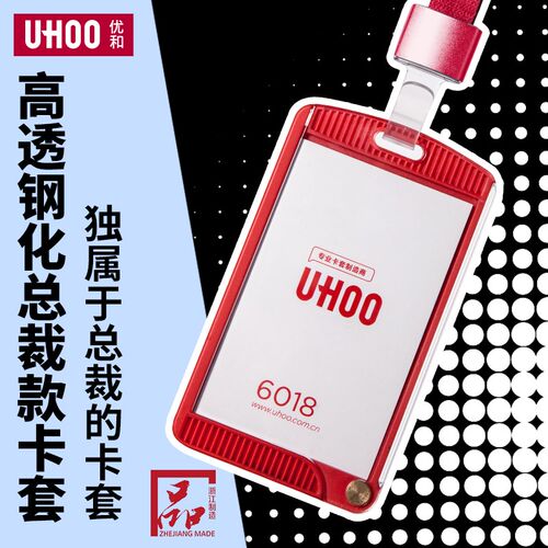 UHOO优和超薄型钢化面板卡套校牌卡套挂绳学生校牌保护套初中生小