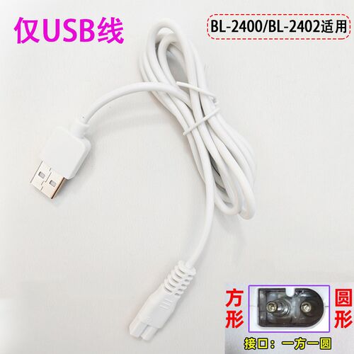 适用BOLOLO波咯咯婴儿自动吸发理发器BL-2411 2402电推子充电器线