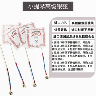 小提琴琴弦尼龙弦线专业银弦配件单根4四分之一8皮拉斯托国产高级