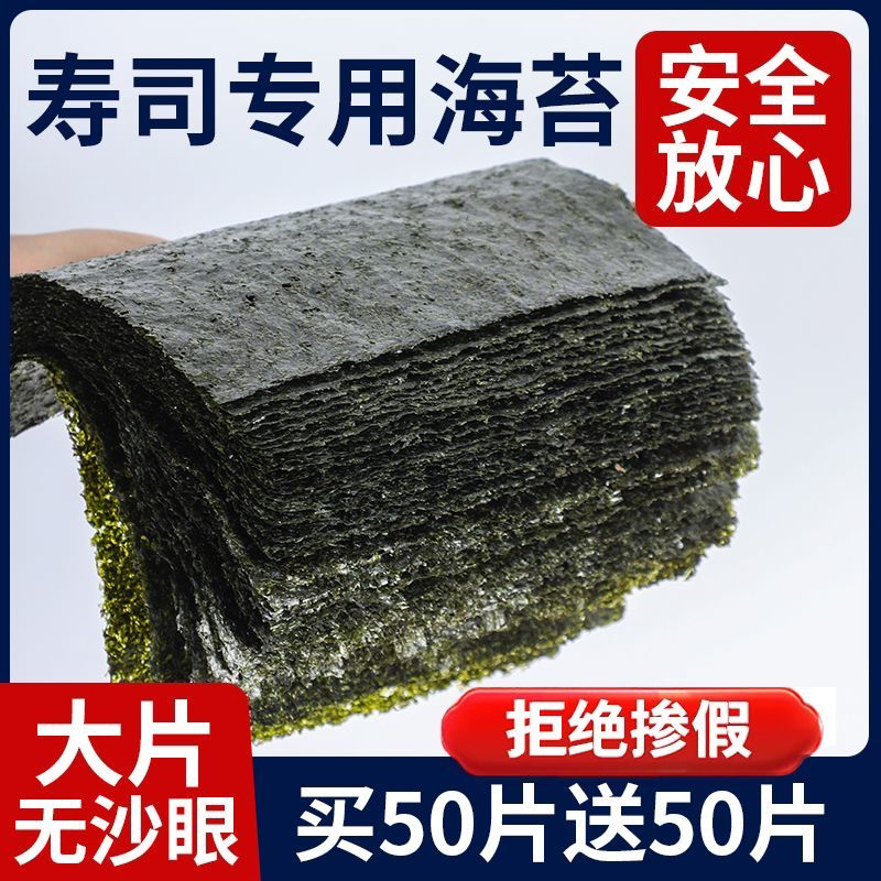 纯天然特级寿司专用海苔大片整张装50张紫菜包饭源头商用批发整箱