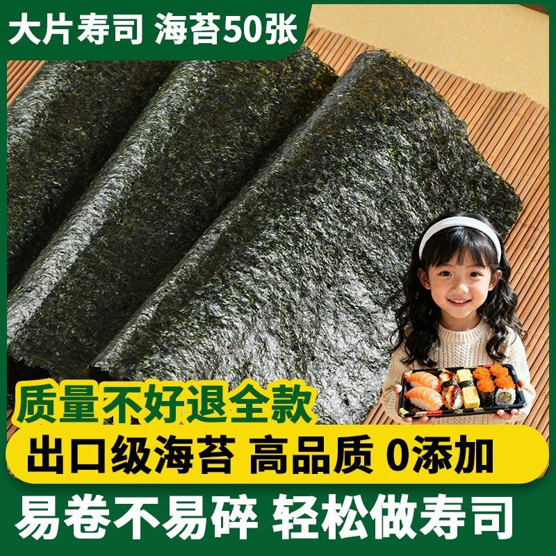 【新日期商用推荐】全型整张大片寿司店同款海苔摆摊源头厂家批发