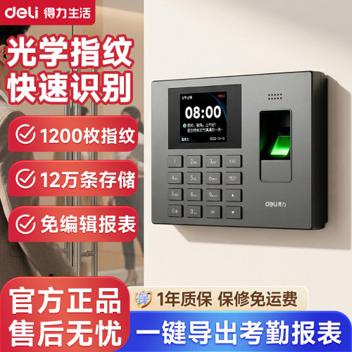 得力考勤机指纹式打卡机3960S员工刷卡机考勤机3960CSE上下班打卡签到器一体机密码指纹识别官方旗舰店