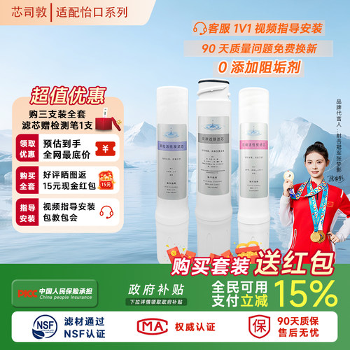 适配怡口净水器滤芯800CPRO/ffdc