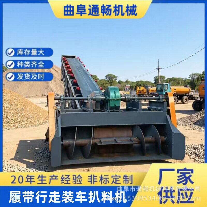 旋耕犁式履带行走扒料机 600吨砂石料装车皮带上料装车机设备