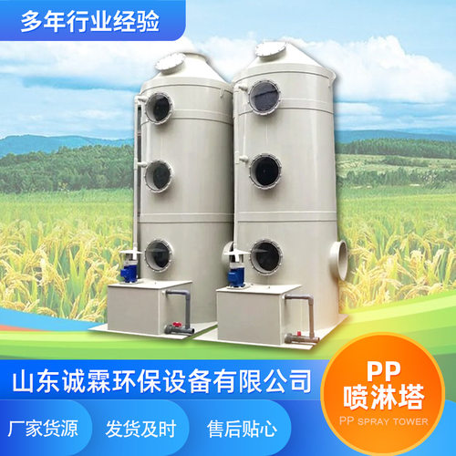 厂家货源除尘净化设备锅炉窑炉烟气脱硫PP酸雾碱洗塔不锈钢喷淋塔