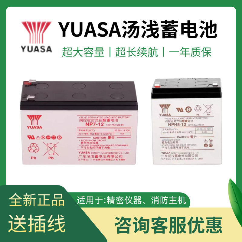 YUASA汤浅蓄电池NP7-12消防NPW36/45-12V7AH7.2AH18AH三菱电梯UPS