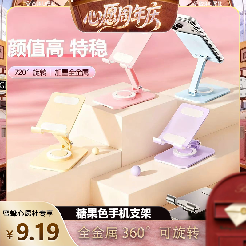 【蜜蜂心愿社】（4周年庆专享）马卡龙旋转手机平板支架便携可折叠懒人创意桌面手机支架