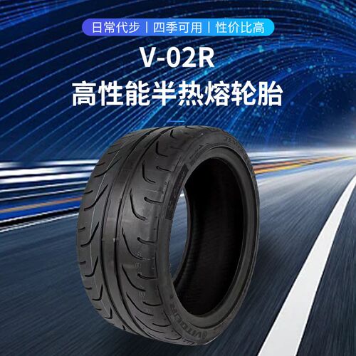 225/235/245/255/265r/275/285/295/30/35/40r18R19V02R半热熔轮