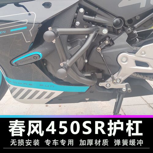 适配于春风450SR护杠竞技杠450NK保险杠弹簧竞技杠防Y摔杠改装配