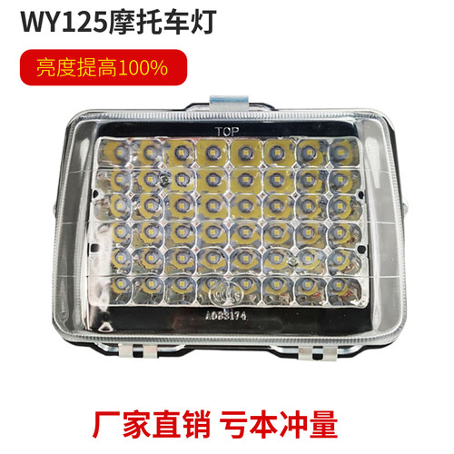 老款前照灯WY125-A摩托车w大灯嘉陵125大灯总成老五羊125大灯