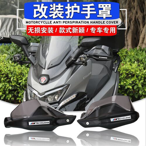 适用赛科龙RT3改装摩托车C护手罩手把挡风加高片护手罩