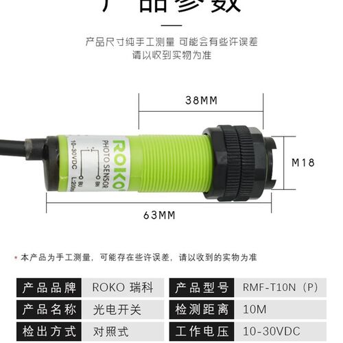 瑞科ROKO对射光电开关RMF-T10N(wP)制冰机RMF-DU40N/20N/R3N/SU-B