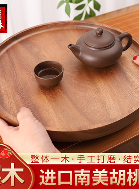 南美胡桃木托盘实木圆形收纳果盘家居干泡茶盘N直径30cm厚3cm