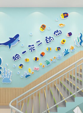 幼儿园环创绘本馆独一无二的你立体D墙贴教室走廊楼梯主题墙面装