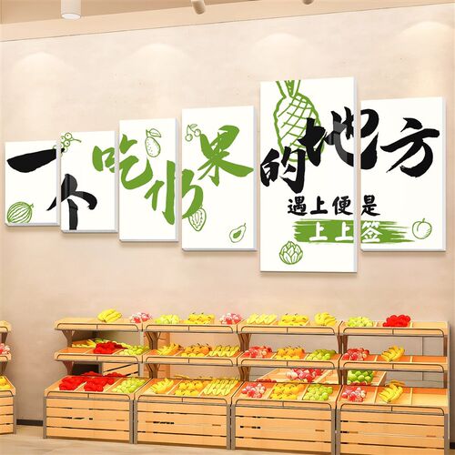 网红打卡水果店墙k面装饰氛围布置用品生鲜超市海报形象背景墙贴