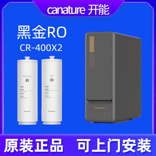 开能奔泰净水器黑i金系列CR-RO400X2反渗透ro膜纯水机PCF复合滤芯