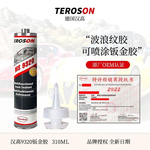 汉高MS9320汽车钣金专u用胶底盘侧裙边喷涂颗粒大众原厂车身密封