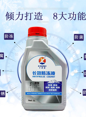 适用上海大通V80G10T60D90GD50防冻液绿色防冻液大通冷却液水箱宝