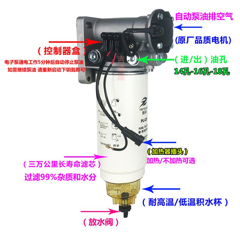 油寒宝柴油车24V改加装qPL420电子泵电动燃油水分离器 适配潍柴00