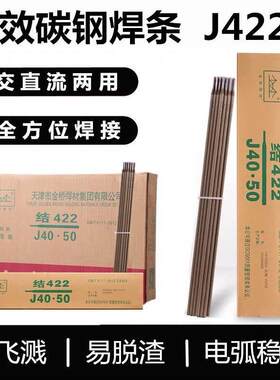 焊条2.5/3.2/4o.0家用普通电焊条J422碳钢焊条酸性碱性电焊条