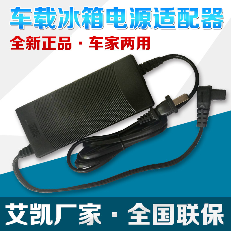 艾凯铁夫冰虎压缩机车载冰箱家用专用适F配器220v转换器1.5米原装