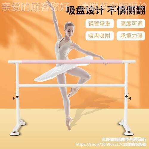 1011822舞把杆家用儿童成人功可调节练移动室芭蕾教瑜伽蹈室内压