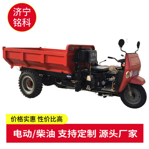 力源铭科 社区工地用3吨三轮车自卸翻斗车 无惧地形防滑耐磨