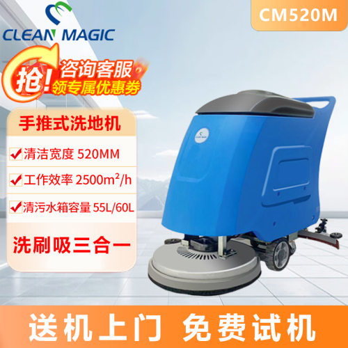 商用手推式洗地机工厂车间商场拖地机物业车库工业洗地机DJ520M