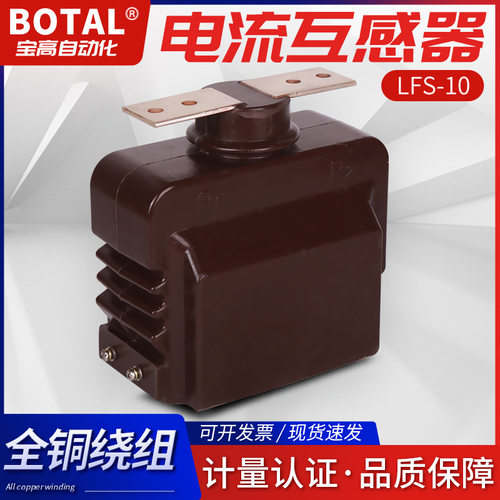 厂家直销全新正品质保全封闭支柱式户内高压电流互感LFSB-3Q