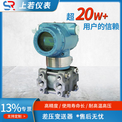 智能差压变送器电容式压力传感器3051/3351GPDP压差数显