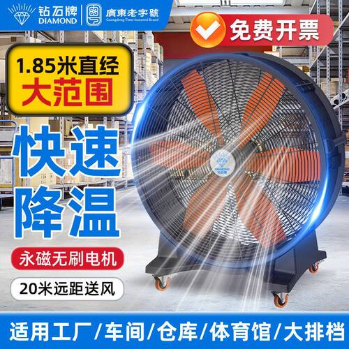 新款钻石牌永磁无刷移动工业大风扇厂房车间降温壁挂喷雾工业风机