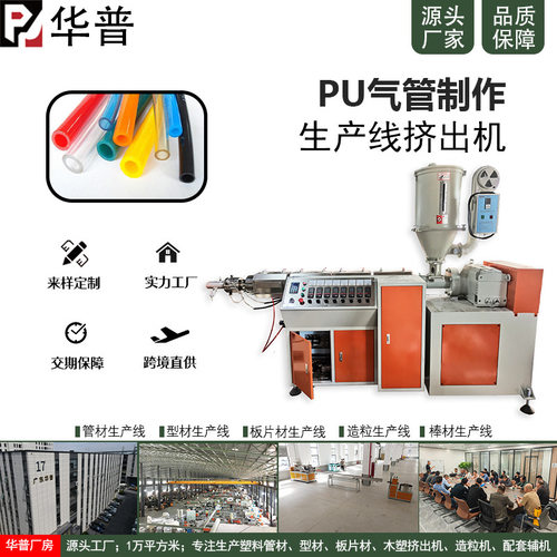 厂家供应PVC管挤出机 PU软管生产线  PE EVA软管挤出机设备