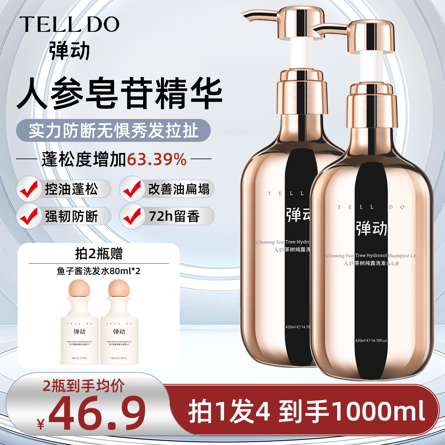 弹动人参洗发水去屑洗头膏洗发露图片