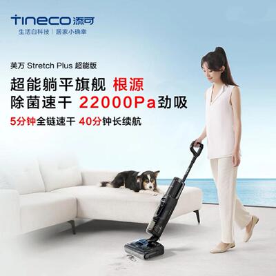 添可智能洗地机芙万Stretch Plus超能版180°躺平除菌速干洗拖吸