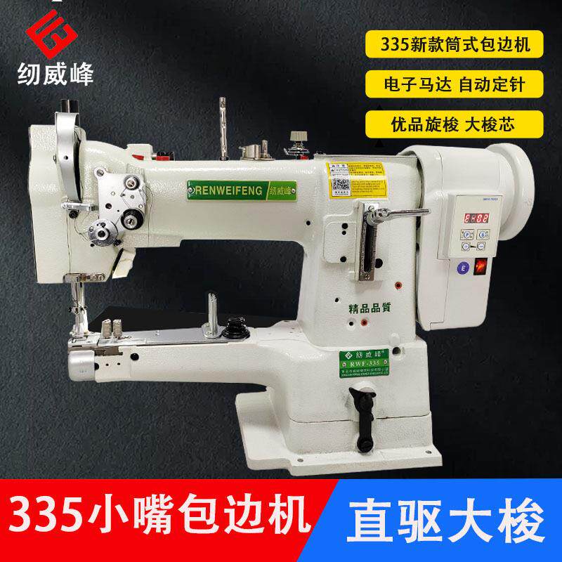 筒式小嘴335车雪地靴宠物背心头工业缝纫机皮革包边机