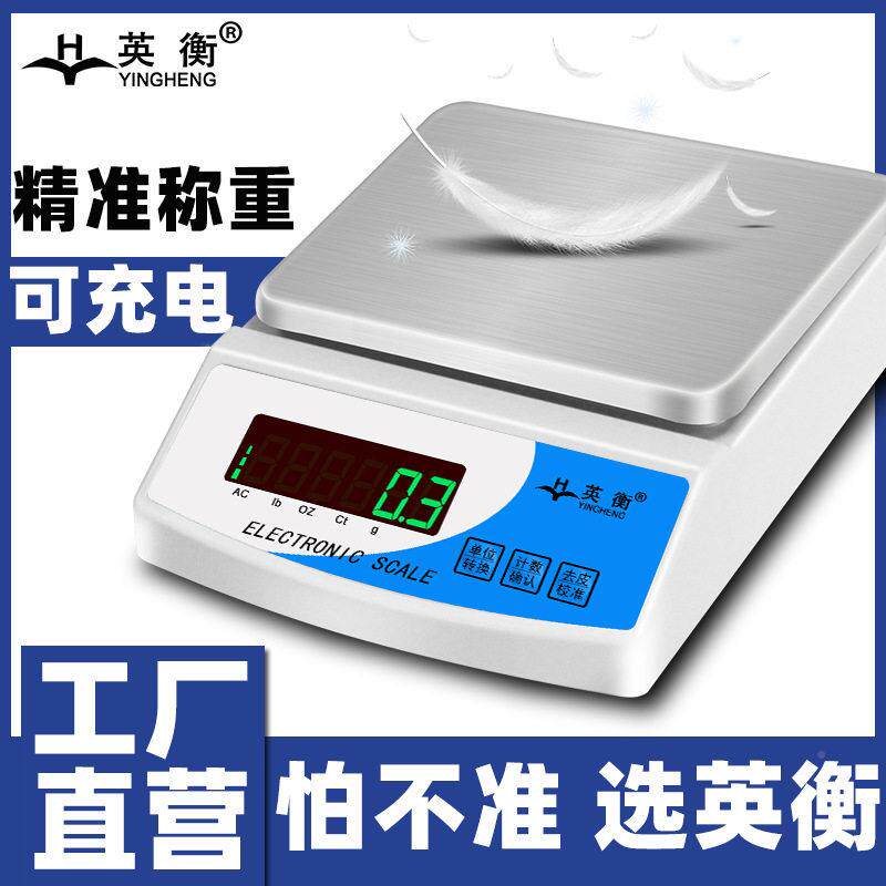 电子秤.YHC01准实验室电0天精平秤珠秤0子.1g称克秤精度电子称