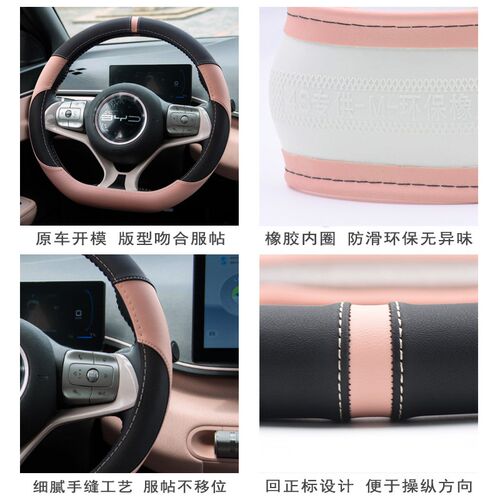 适用比亚迪海鸥方向盘套改装专用内饰四季通用防滑车把.套装饰用