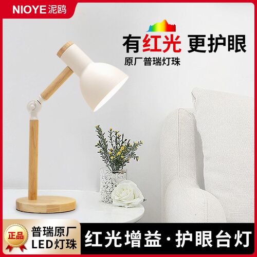 小台灯学习专用宿舍大学生木质卧室床头J书桌面红光增益护眼台灯
