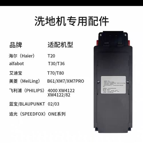 艾迪宝T70/T80美凌B61/XM7/XxM7PRO追光ONE alfabotT36洗地机锂电