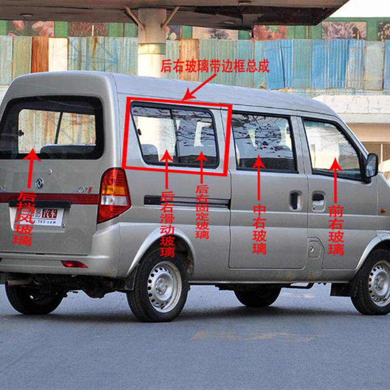 东风小康K07 二代 K07S 后侧玻璃 后侧窗总成 前门玻璃后挡风玻璃