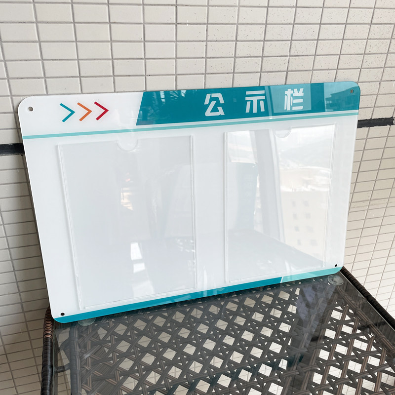 亚克力医院站所公示栏公司信息展板小区物业公示A4插槽通知定制