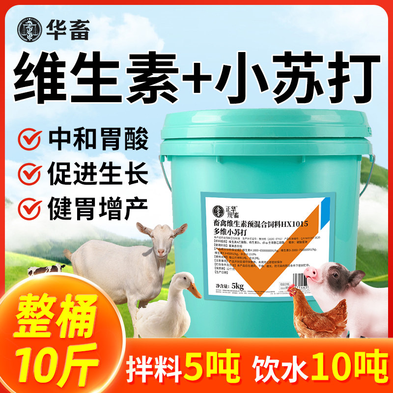 复合多维小苏打粉兽用畜禽喂猪的牛羊鸭鹅养殖专用饲料添加剂食用