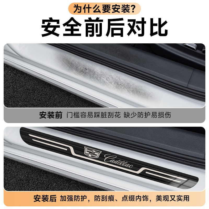 凯迪拉克CT4/CT5/XT4车内XT5用品改装迎宾踏板防踩贴门槛条保护条