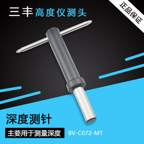 三丰高度仪测高仪测深度测针12AAC072两测可调加装测头国产替代