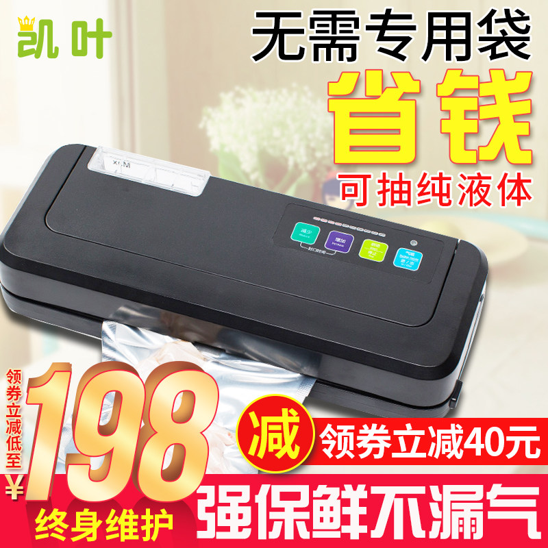 凯叶抽真空食品包装机家用全自动小型真空封口机保鲜密封机商用