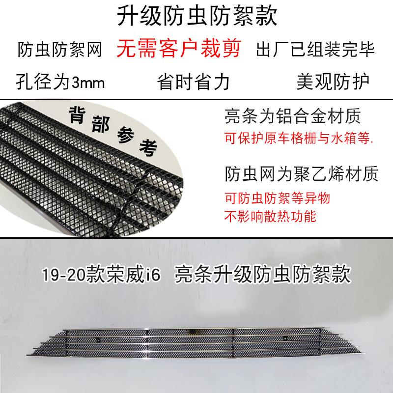 荣威i6改装专用中网装饰亮条i6新能源前脸格栅防护plus防虫网配件