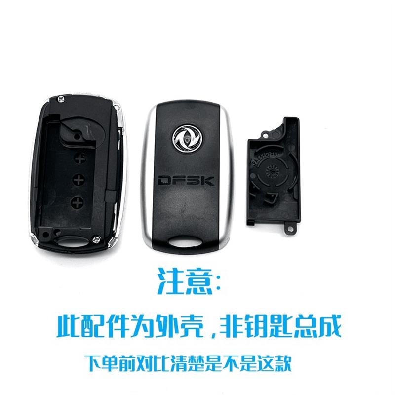 适配东风风光S560/500/580折叠遥控钥匙外壳带机械钥匙胚壳子配件