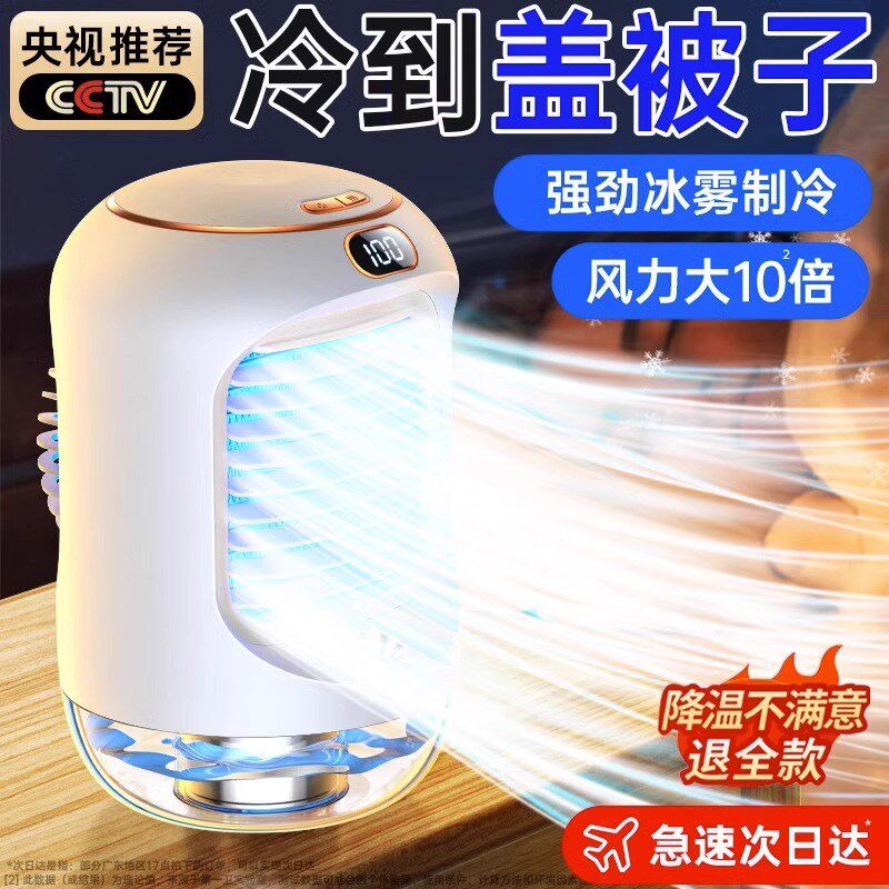 【喷雾制冷】2026新款加湿桌面风扇电风扇静音台式办公桌上小usb
