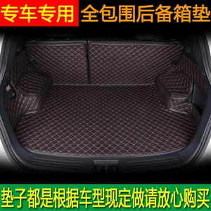适用于思皓X8PLUS后备箱垫全包围汽车内饰改装用品行李厢尾箱垫子
